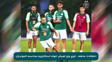 احتفالات مذهلة.. تيزي وزو تعيش أجواء استثنائية بمناسبة المونديال